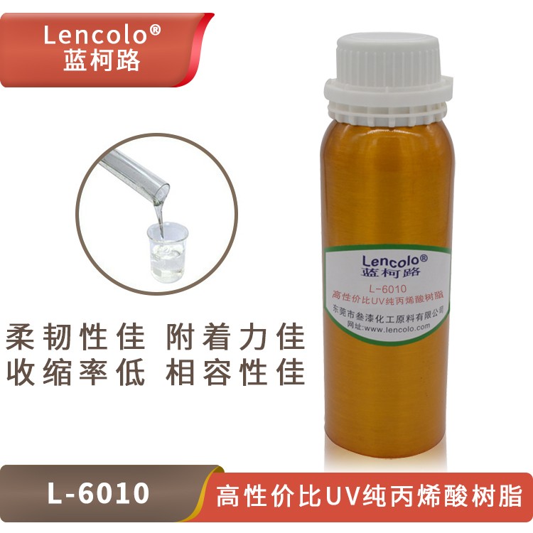 藍柯路L-6010 UV純丙烯酸樹脂