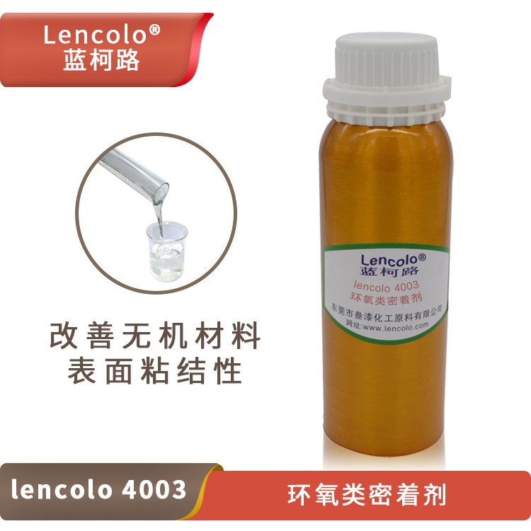 Lencolo 4003 環(huán)氧類密著劑.jpg