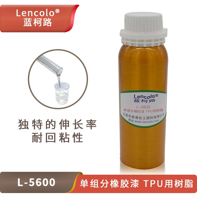 L-5600 單組分橡膠漆、TPU用樹脂.jpg