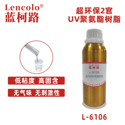 L-6106  超環保2官UV聚氨酯樹脂 UV單體