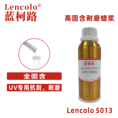 Lencolo 5013 高固含耐磨蠟漿 消光 抗污 3C 涂料 啞光抗刮UV漆 耐磨PU漆 地板UV涂料 抗刮耐磨工業(yè)漆